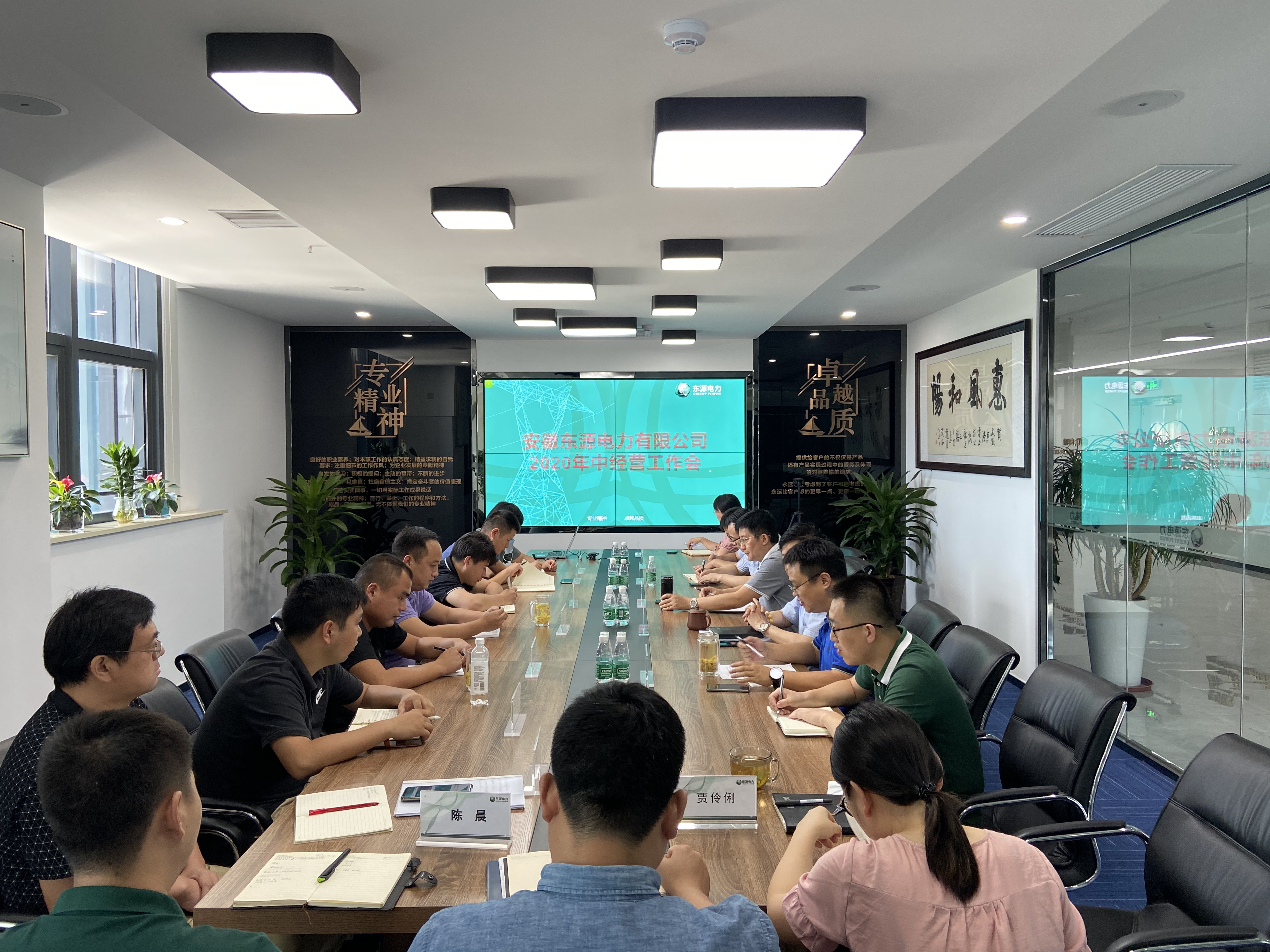 公司召開2020年中經(jīng)營工作會